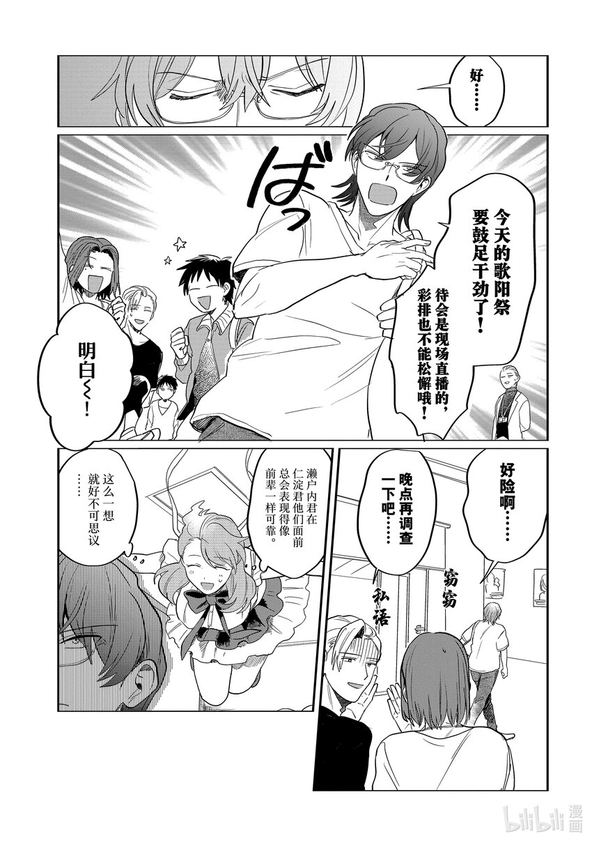 《神渣艺人》47 STAGE 47 第9页