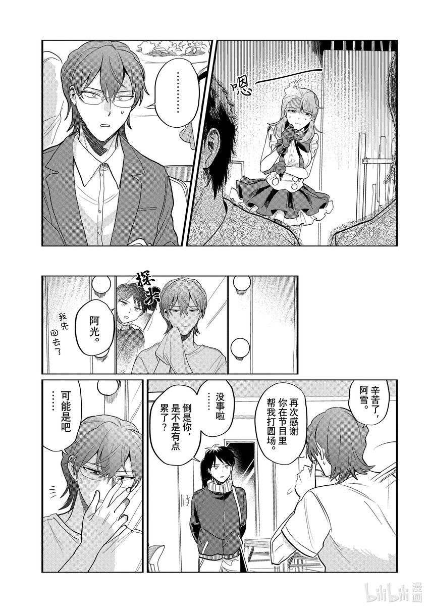 《神渣艺人》46 STAGE 46 第10页