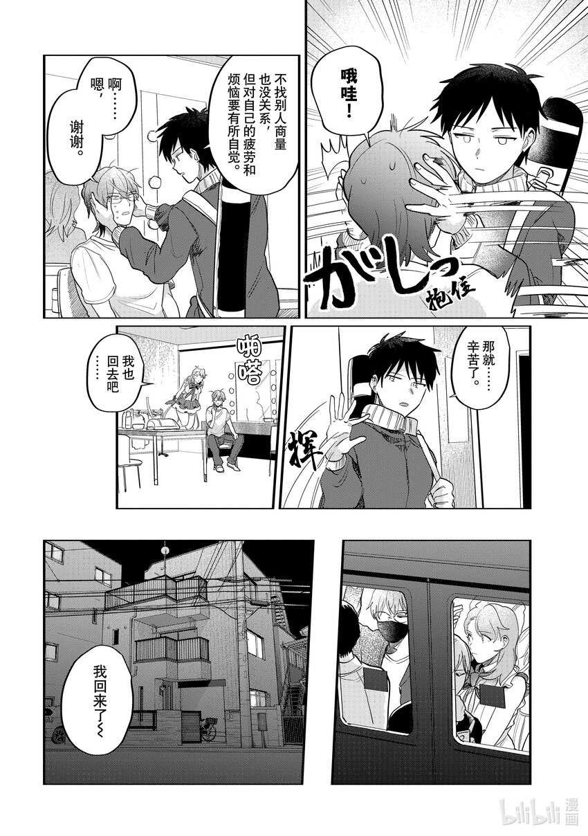 《神渣艺人》46 STAGE 46 第11页