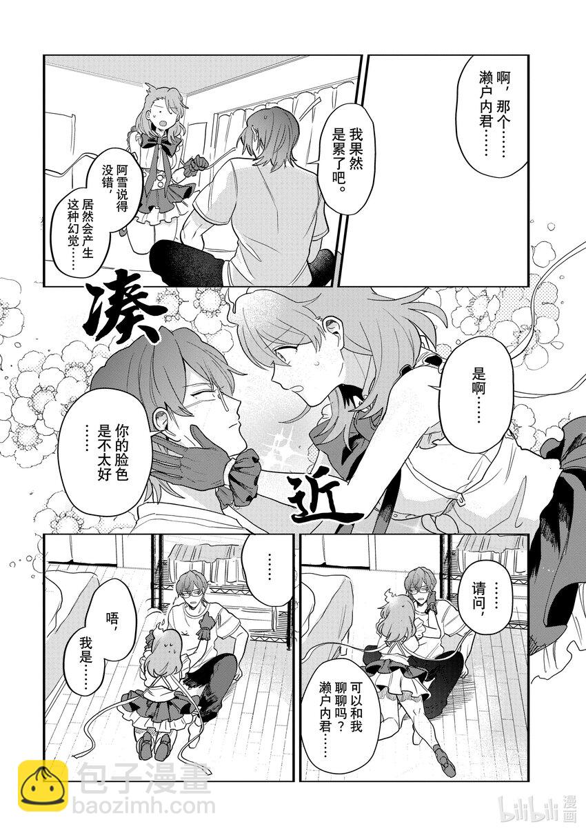 《神渣艺人》46 STAGE 46 第12页