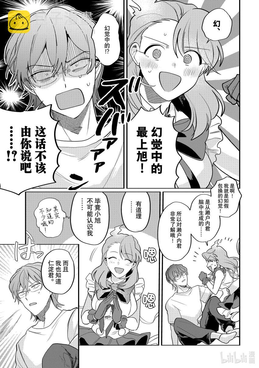 《神渣艺人》46 STAGE 46 第13页