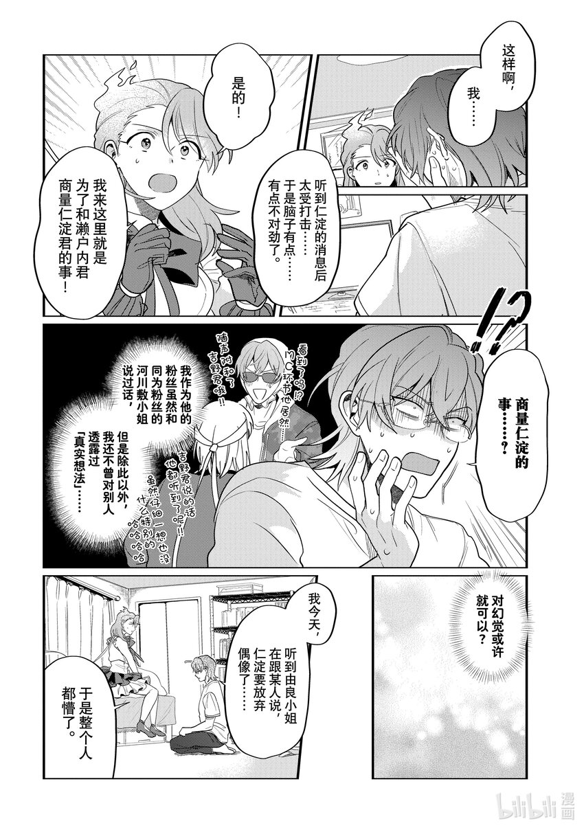 《神渣艺人》46 STAGE 46 第14页