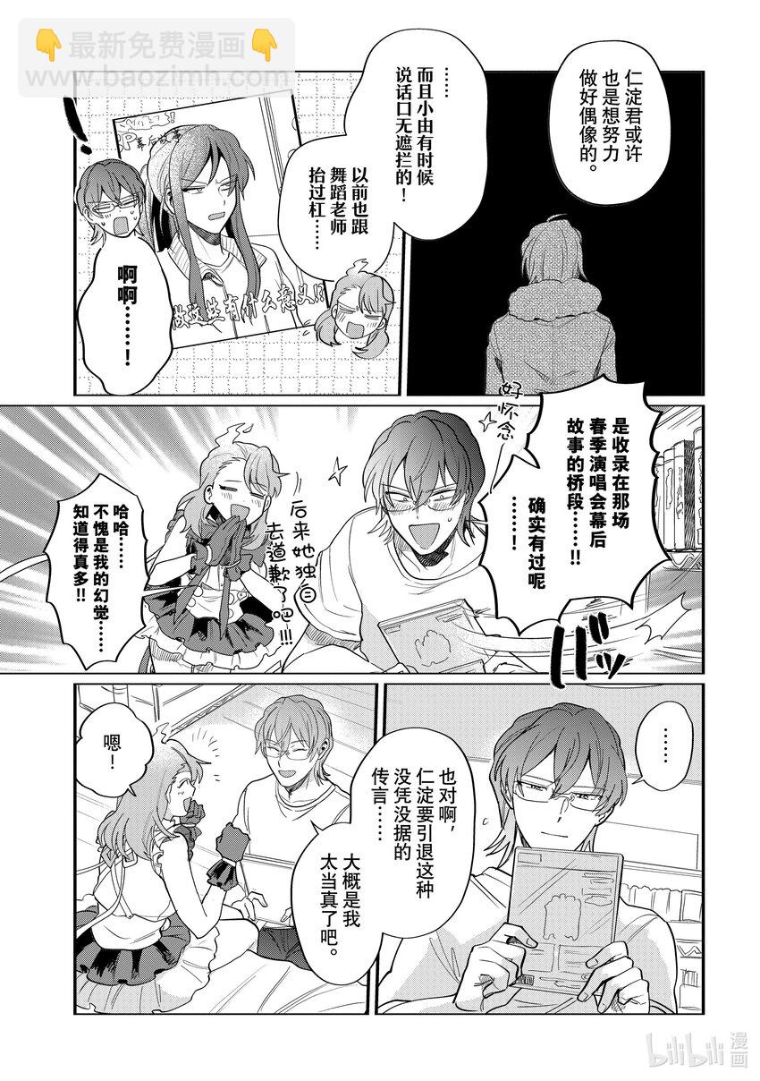 《神渣艺人》46 STAGE 46 第17页