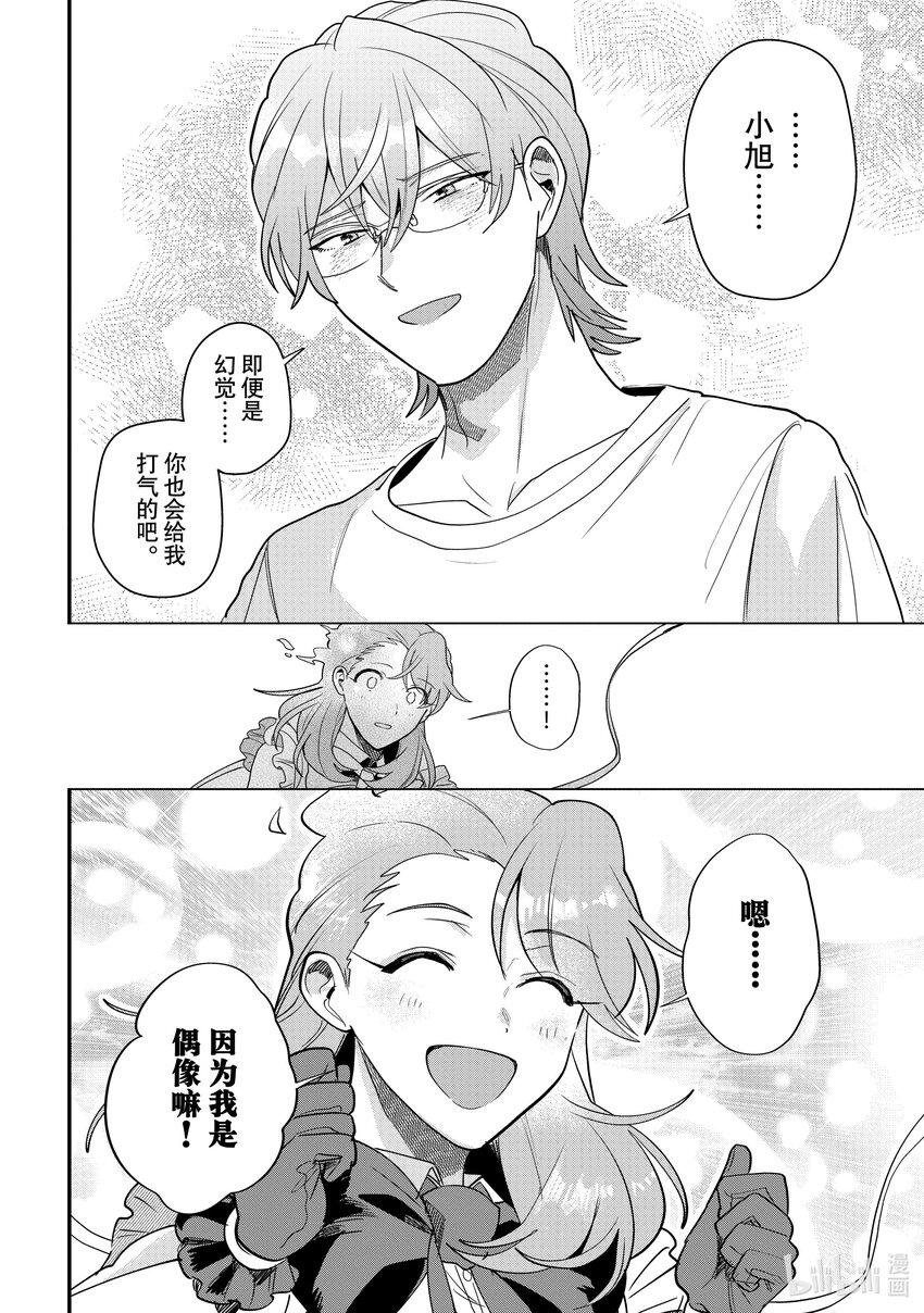 《神渣艺人》46 STAGE 46 第18页