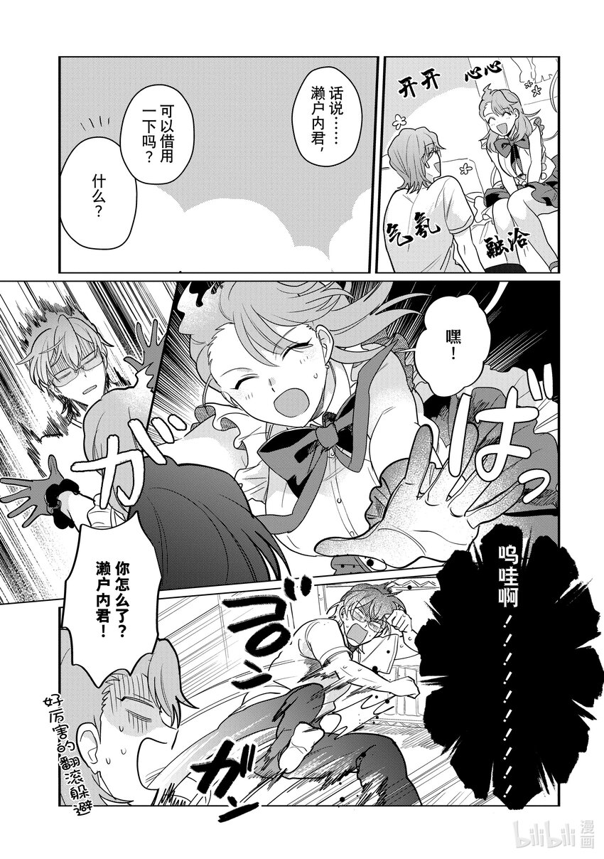《神渣艺人》46 STAGE 46 第19页