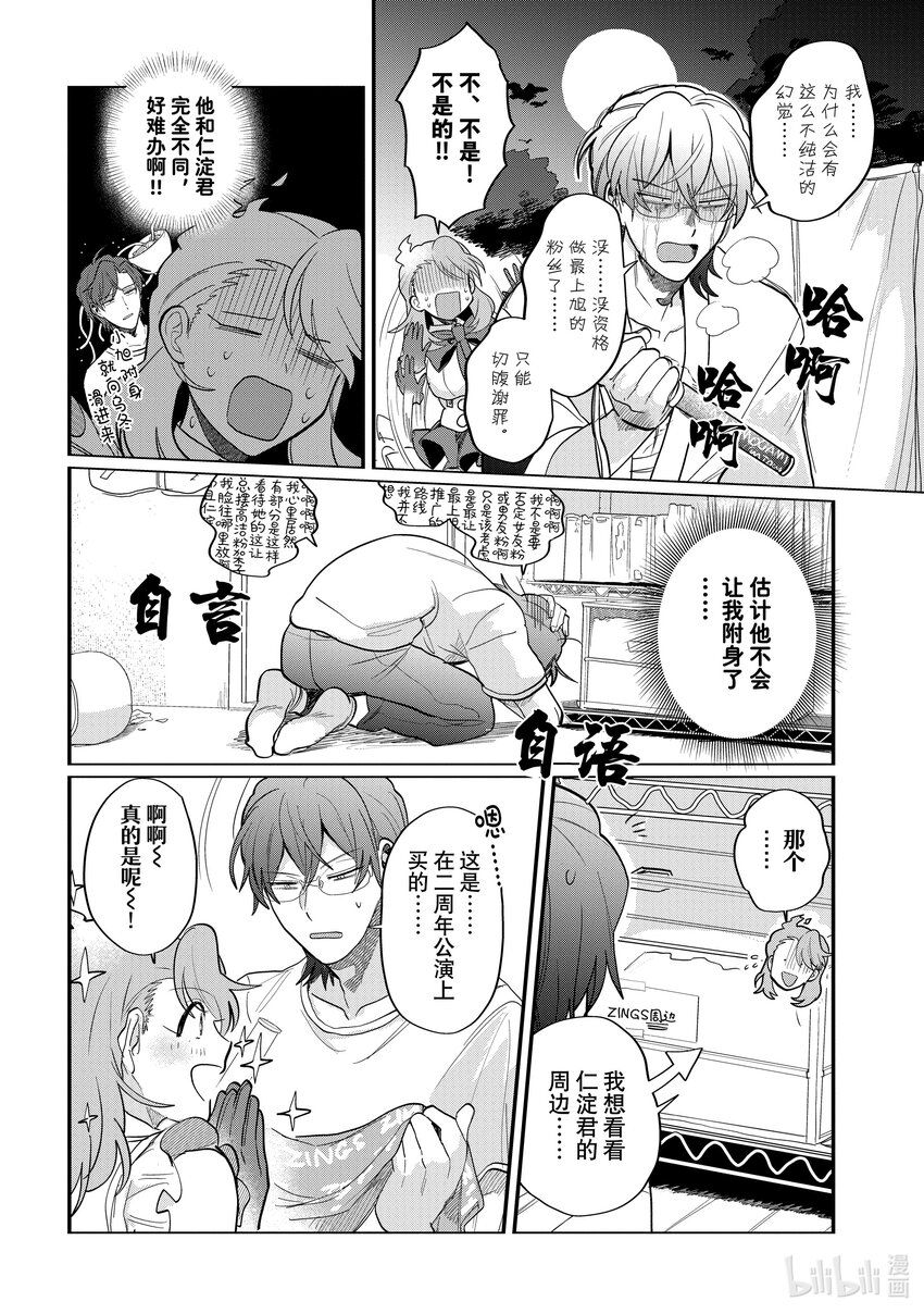 《神渣艺人》46 STAGE 46 第20页