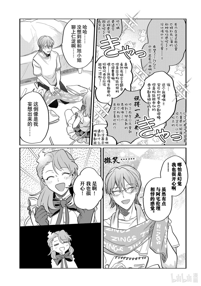 《神渣艺人》46 STAGE 46 第21页
