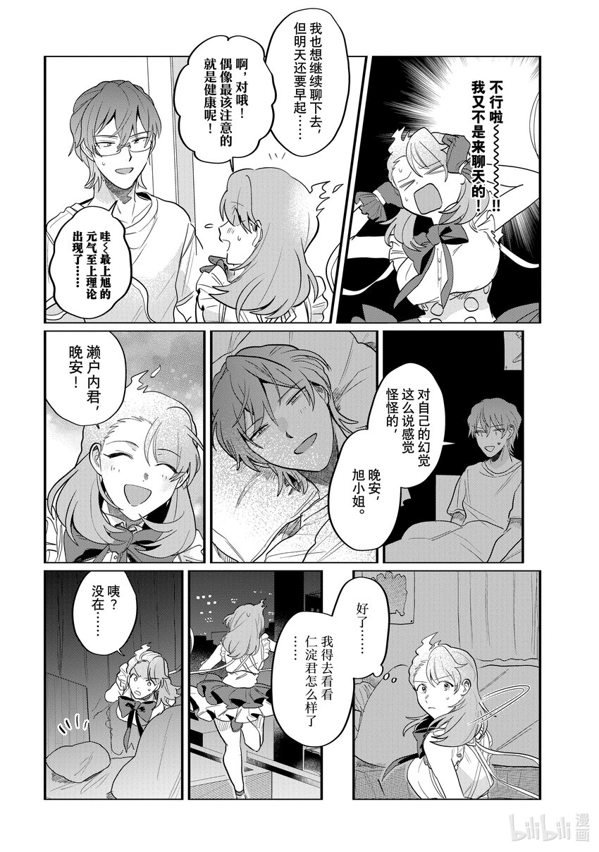 《神渣艺人》46 STAGE 46 第22页