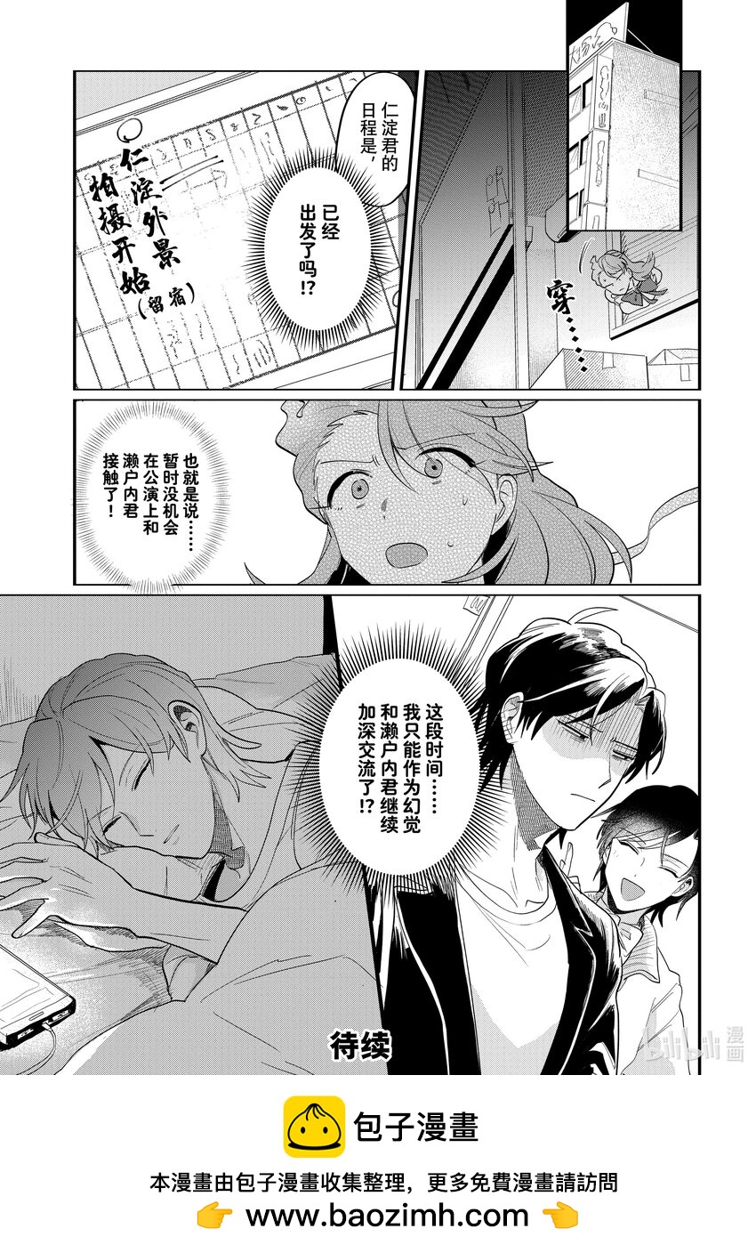 《神渣艺人》46 STAGE 46 第23页