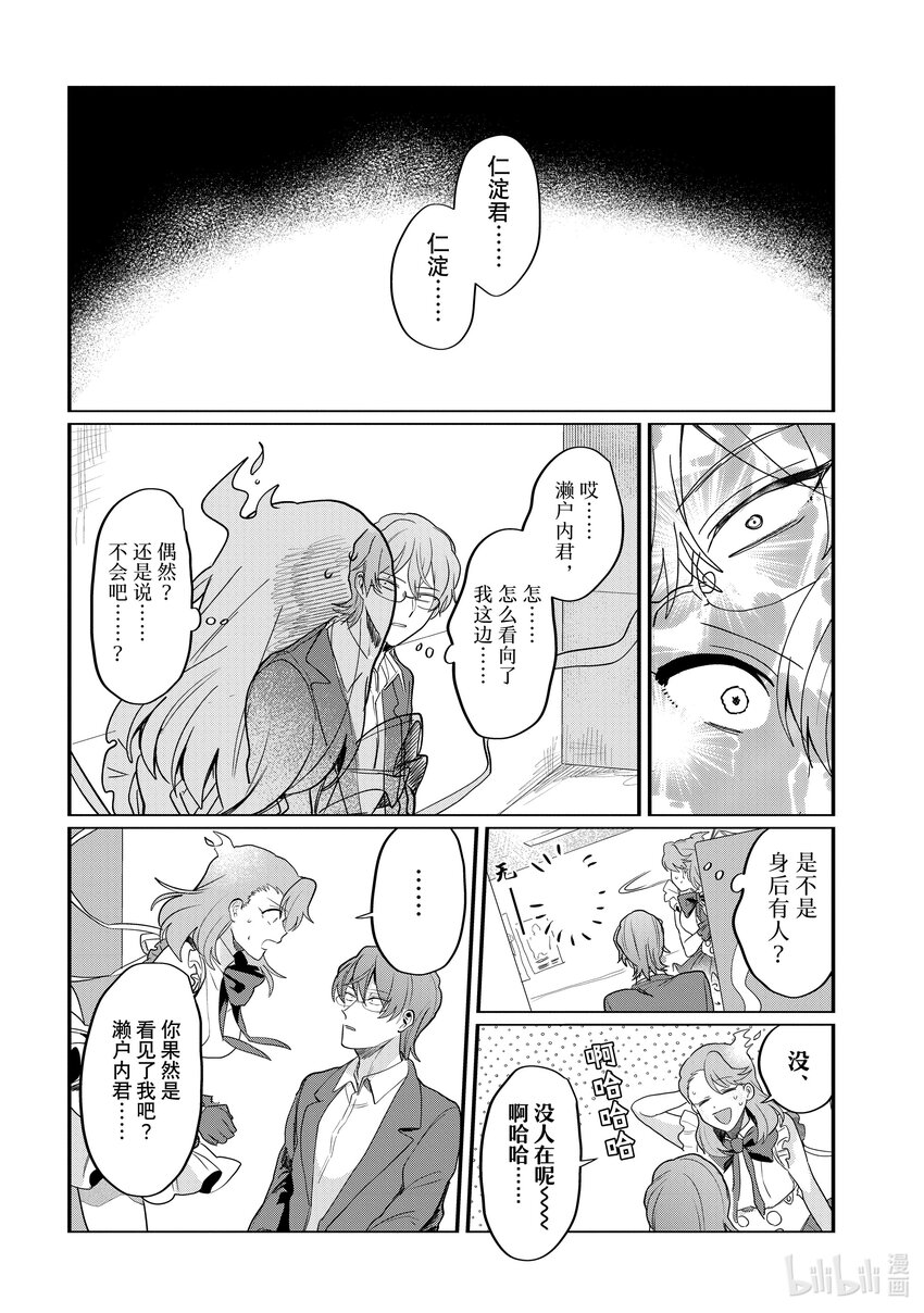 《神渣艺人》46 STAGE 46 第3页