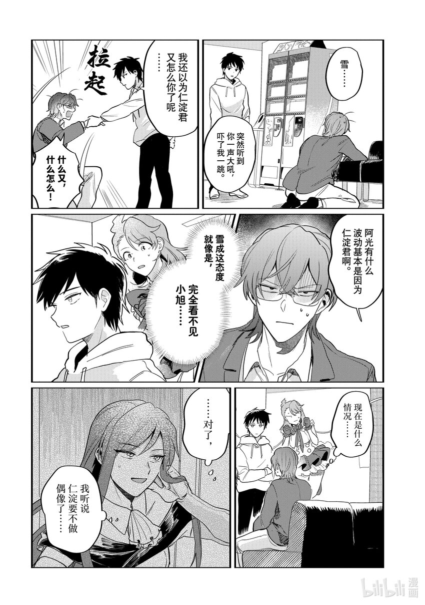 《神渣艺人》46 STAGE 46 第5页