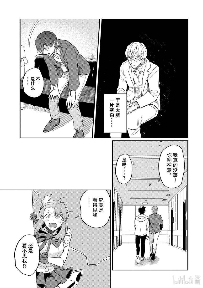 《神渣艺人》46 STAGE 46 第6页