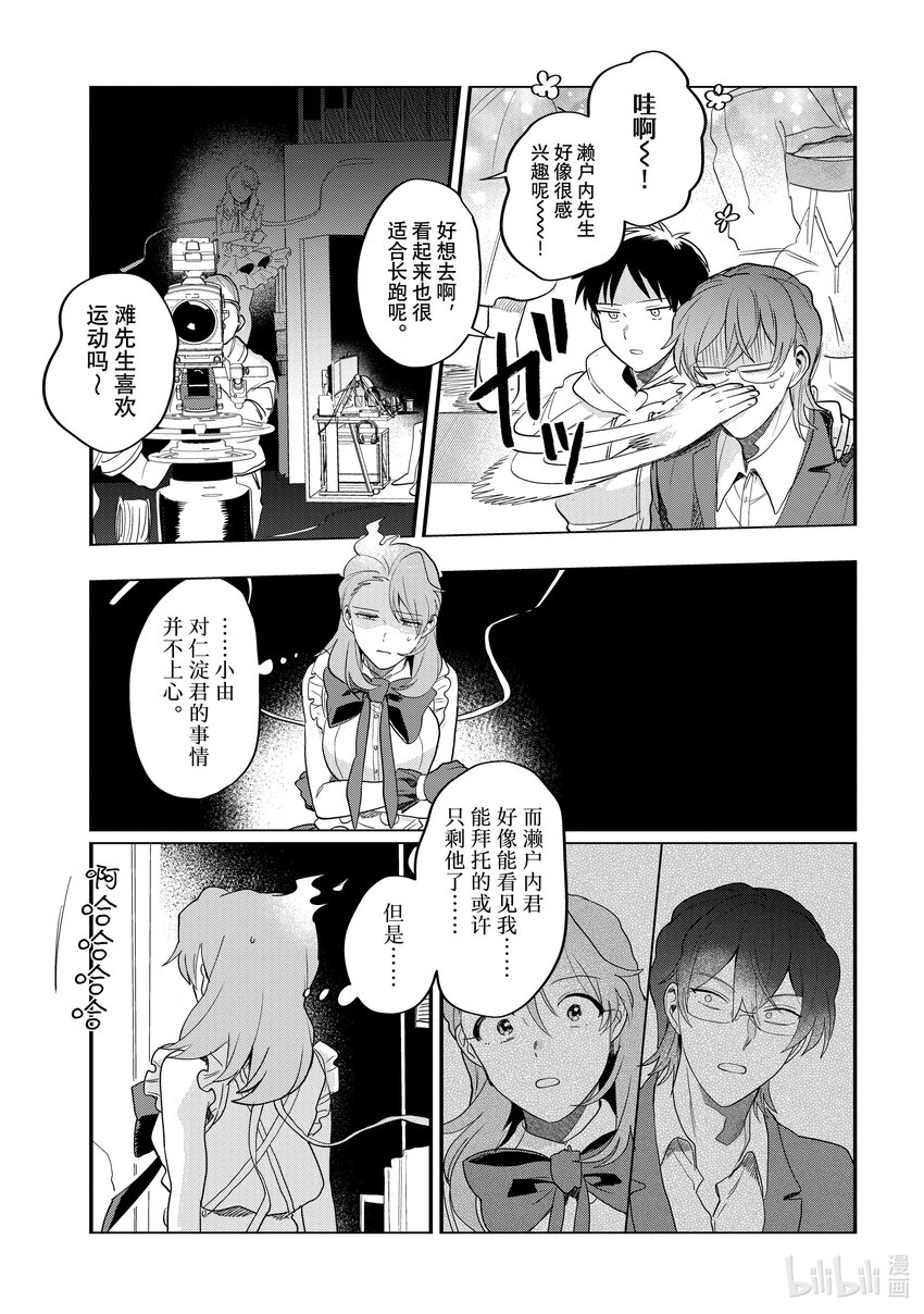 《神渣艺人》46 STAGE 46 第8页