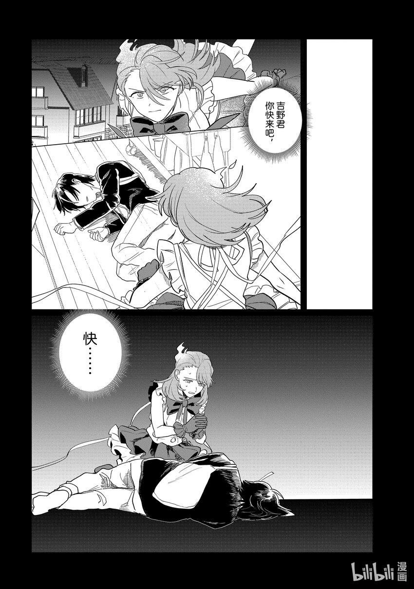 《神渣艺人》49 STAGE 49 第10页