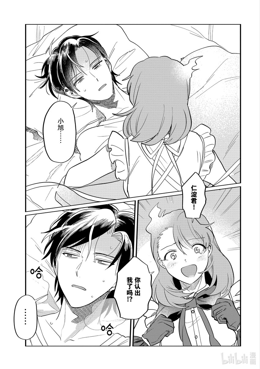 《神渣艺人》49 STAGE 49 第11页