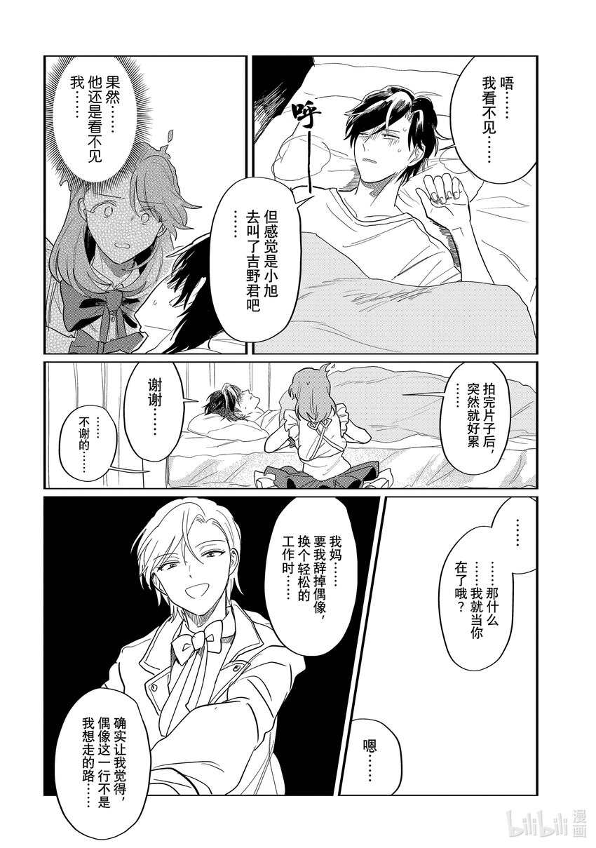 《神渣艺人》49 STAGE 49 第12页