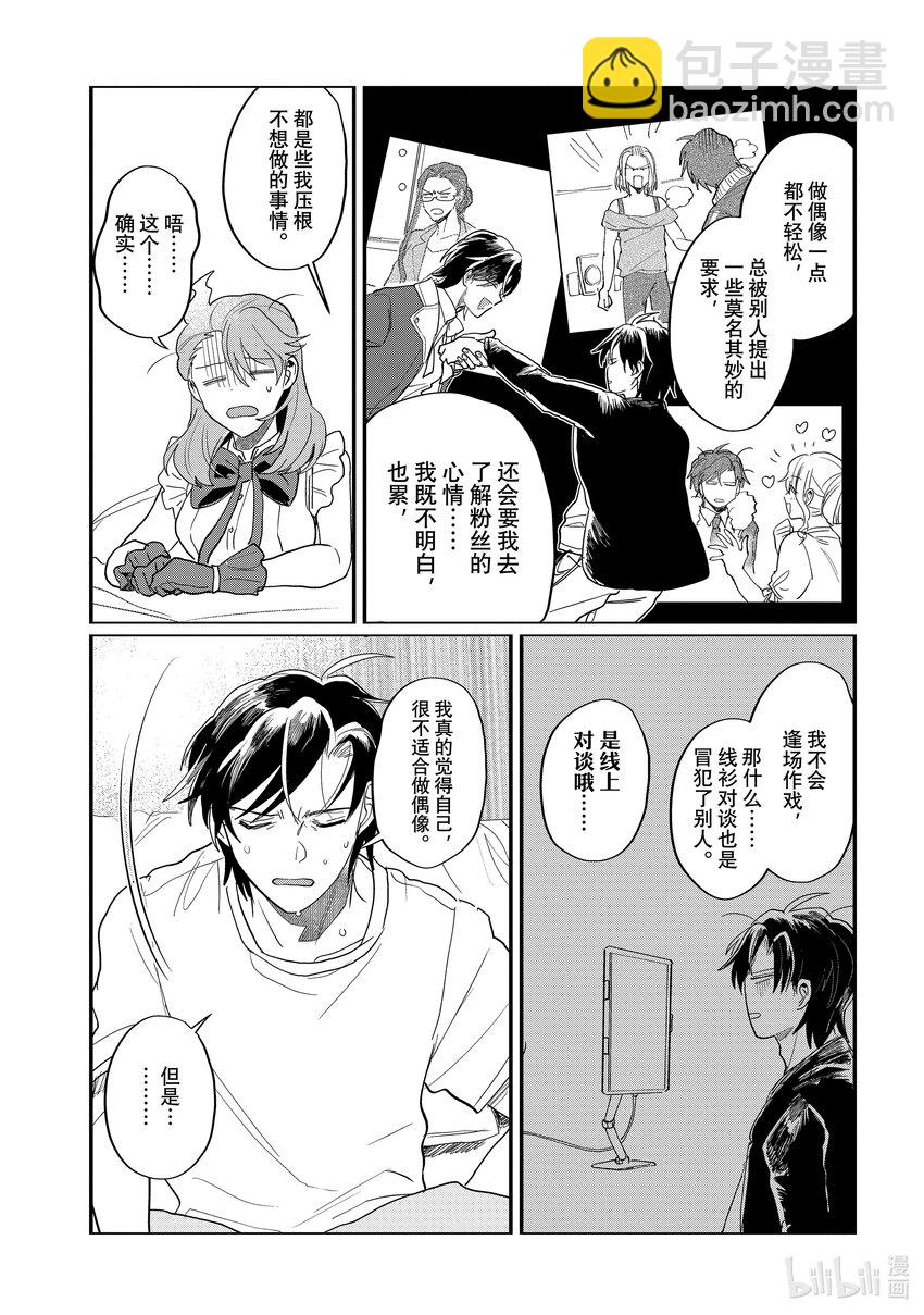 《神渣艺人》49 STAGE 49 第13页