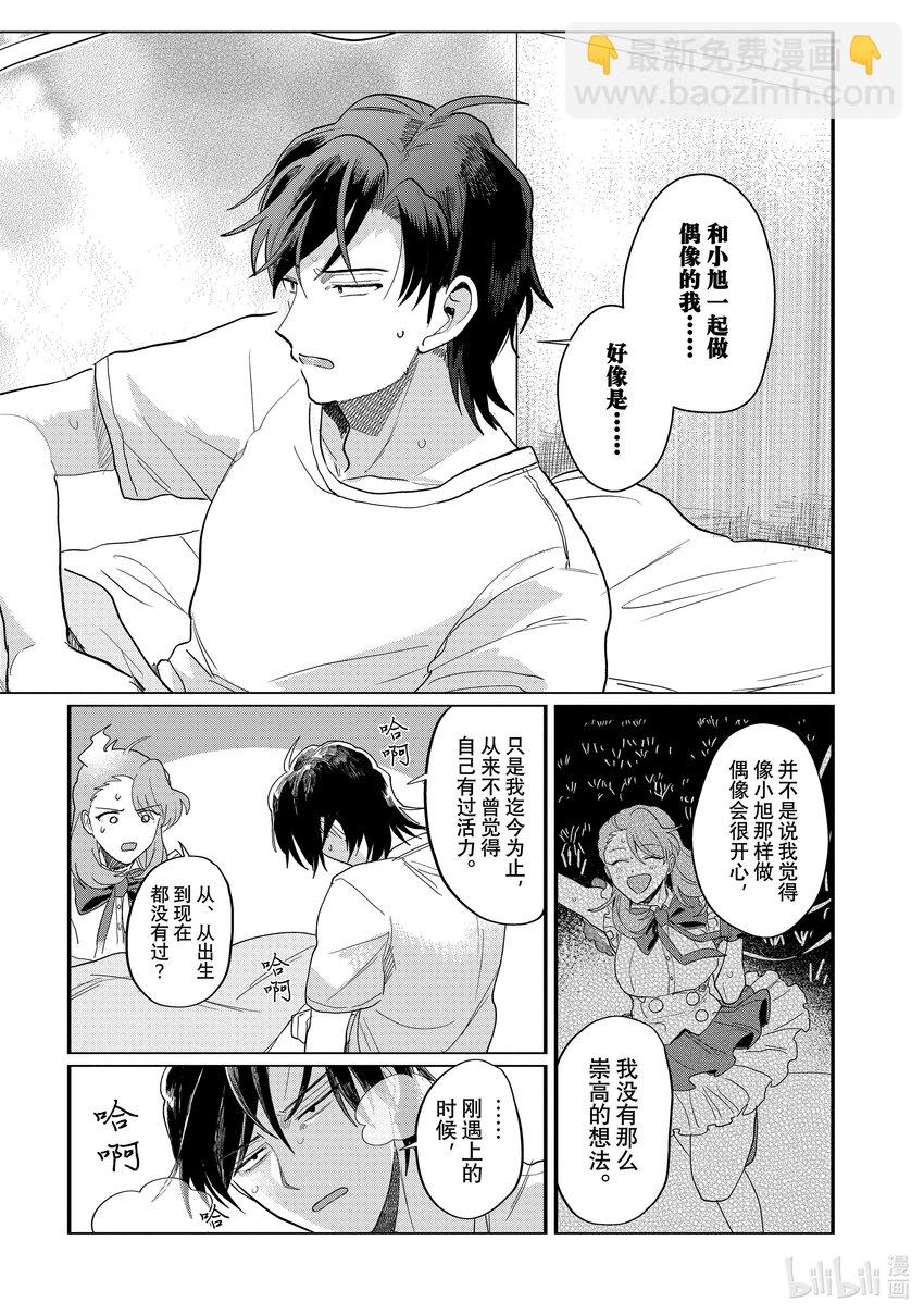 《神渣艺人》49 STAGE 49 第14页