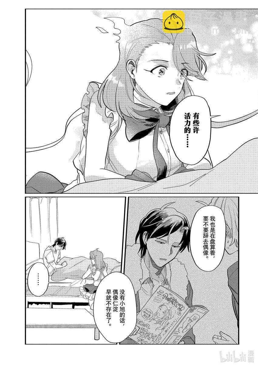《神渣艺人》49 STAGE 49 第15页