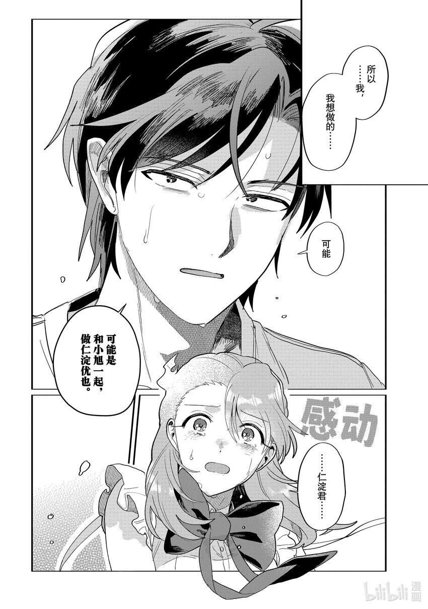 《神渣艺人》49 STAGE 49 第16页