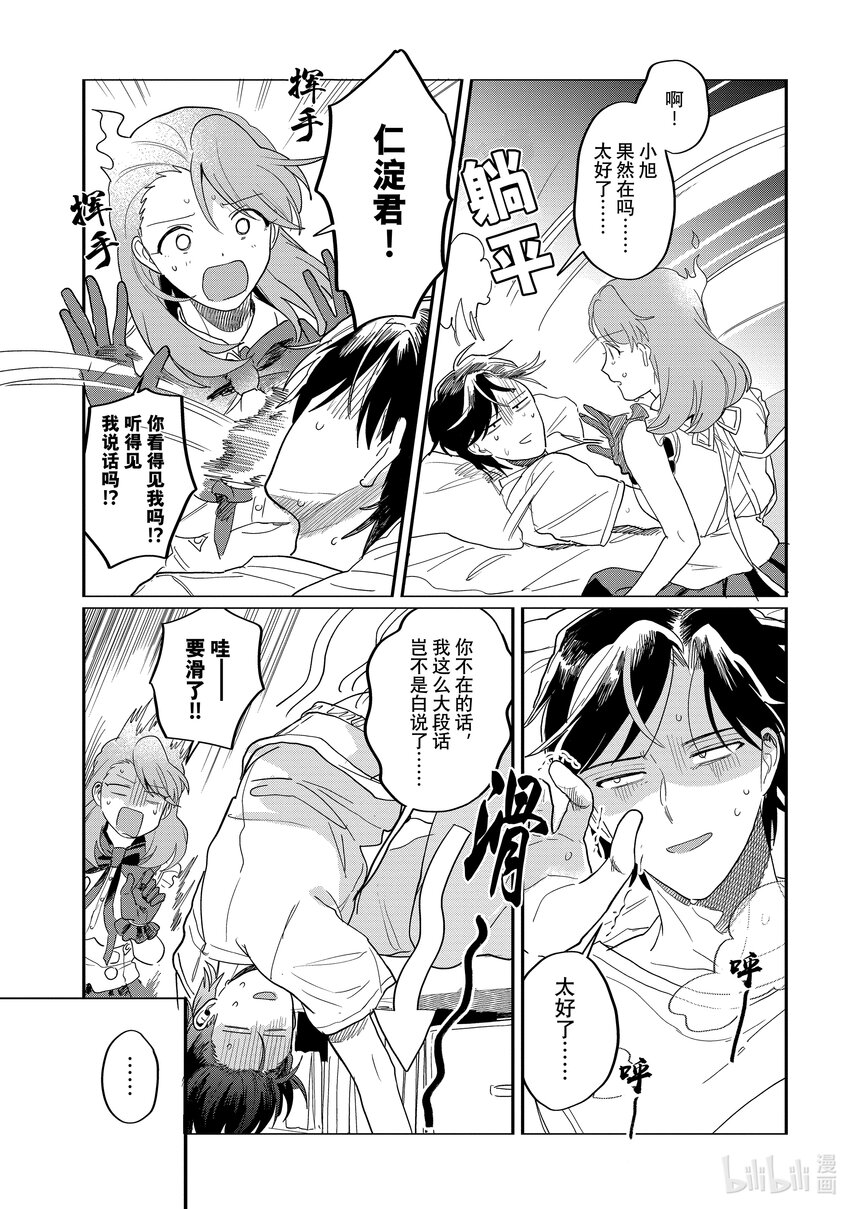 《神渣艺人》49 STAGE 49 第17页