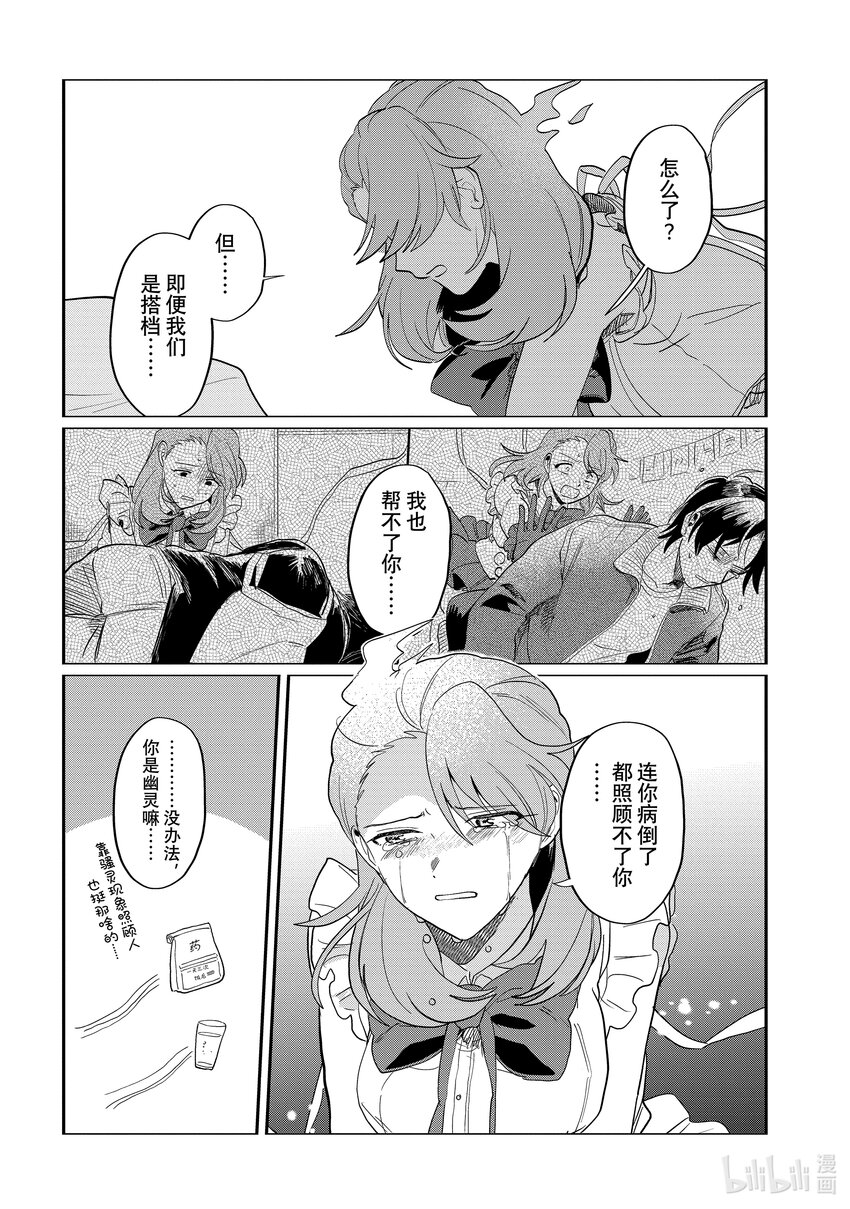 《神渣艺人》49 STAGE 49 第18页