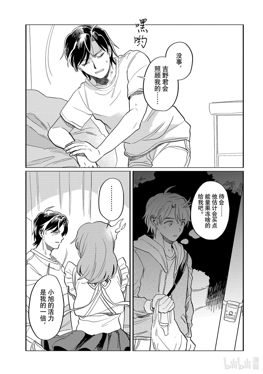 《神渣艺人》49 STAGE 49 第19页