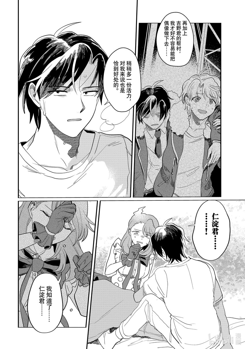 《神渣艺人》49 STAGE 49 第20页