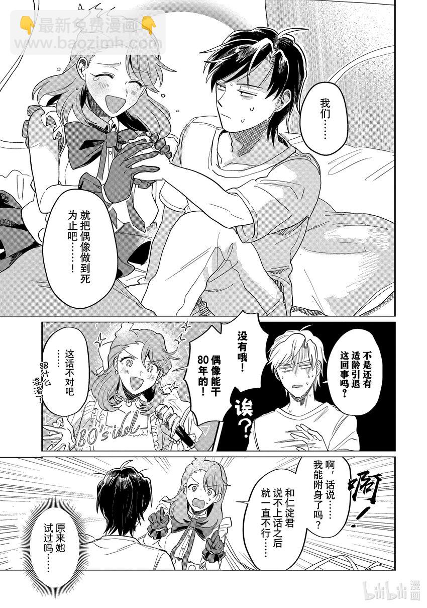 《神渣艺人》49 STAGE 49 第21页