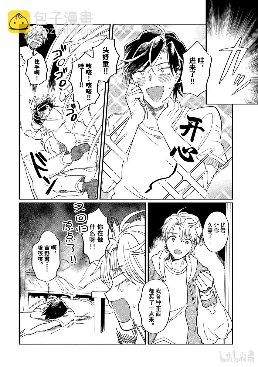 《神渣艺人》49 STAGE 49 第22页