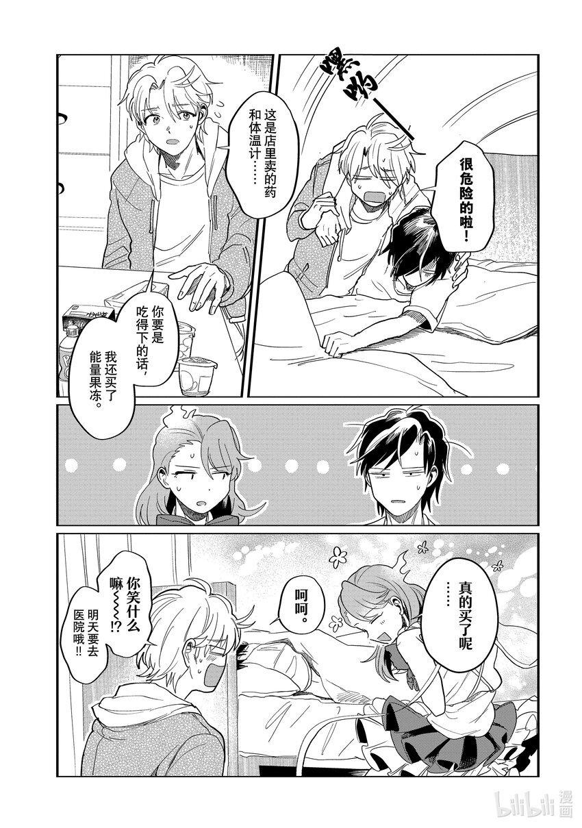 《神渣艺人》49 STAGE 49 第23页