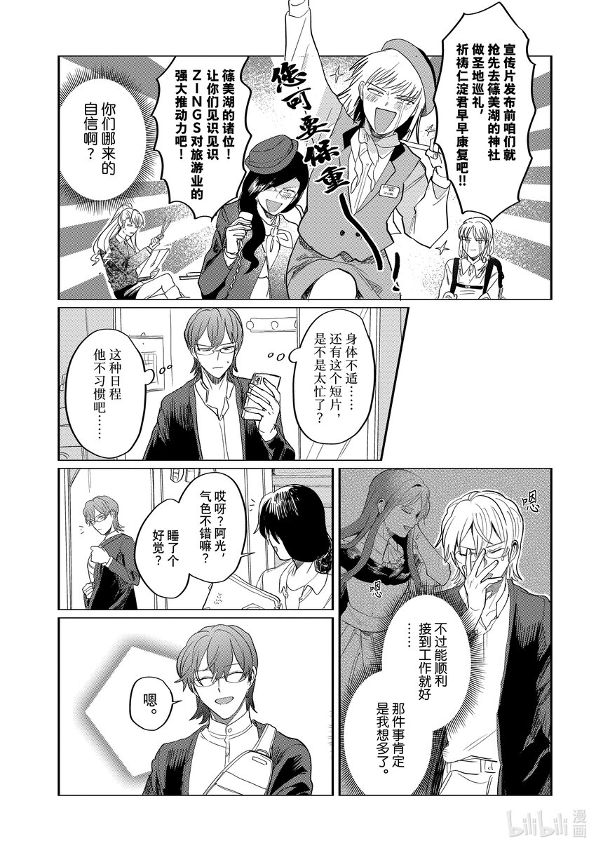 《神渣艺人》49 STAGE 49 第25页