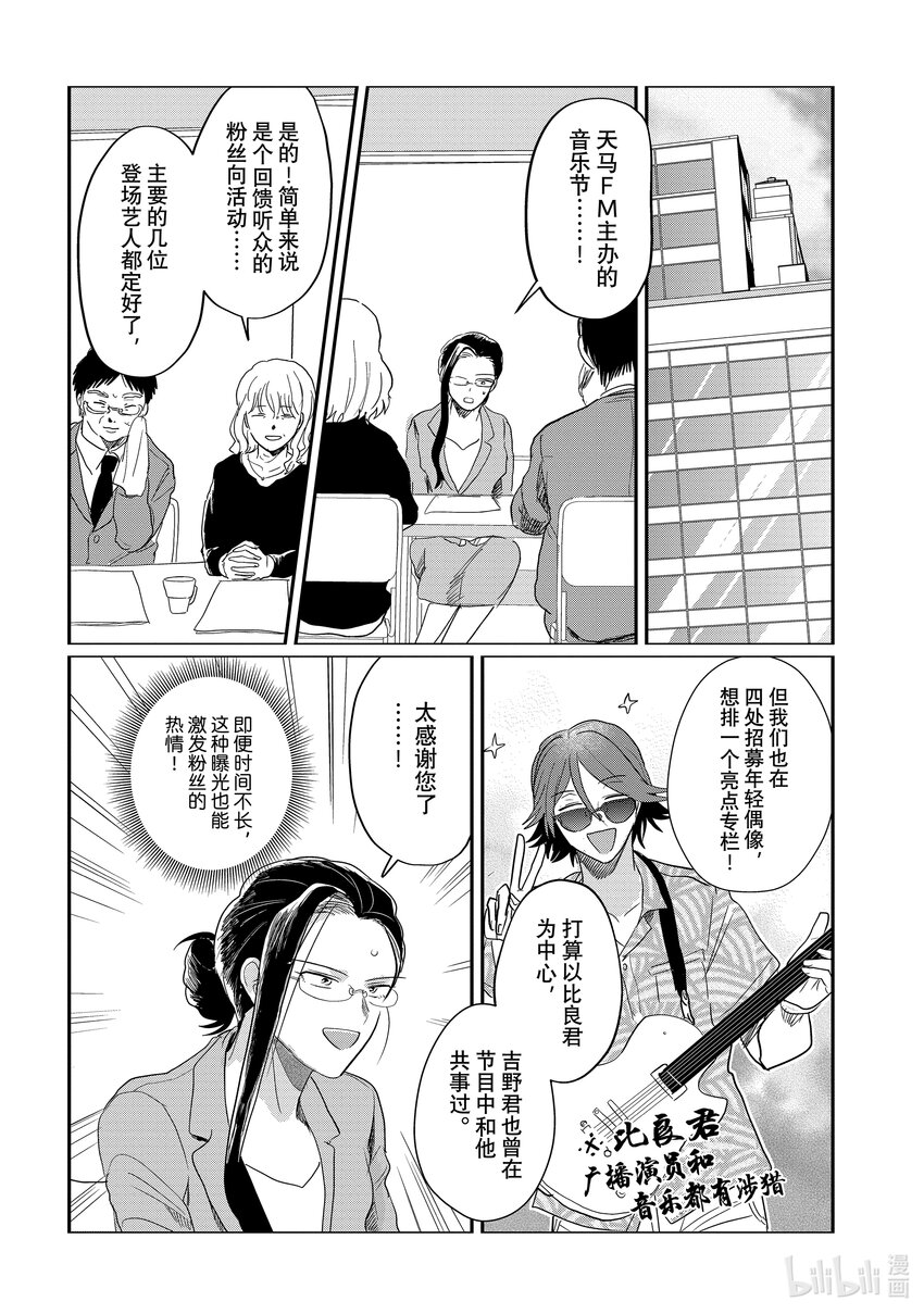 《神渣艺人》49 STAGE 49 第26页