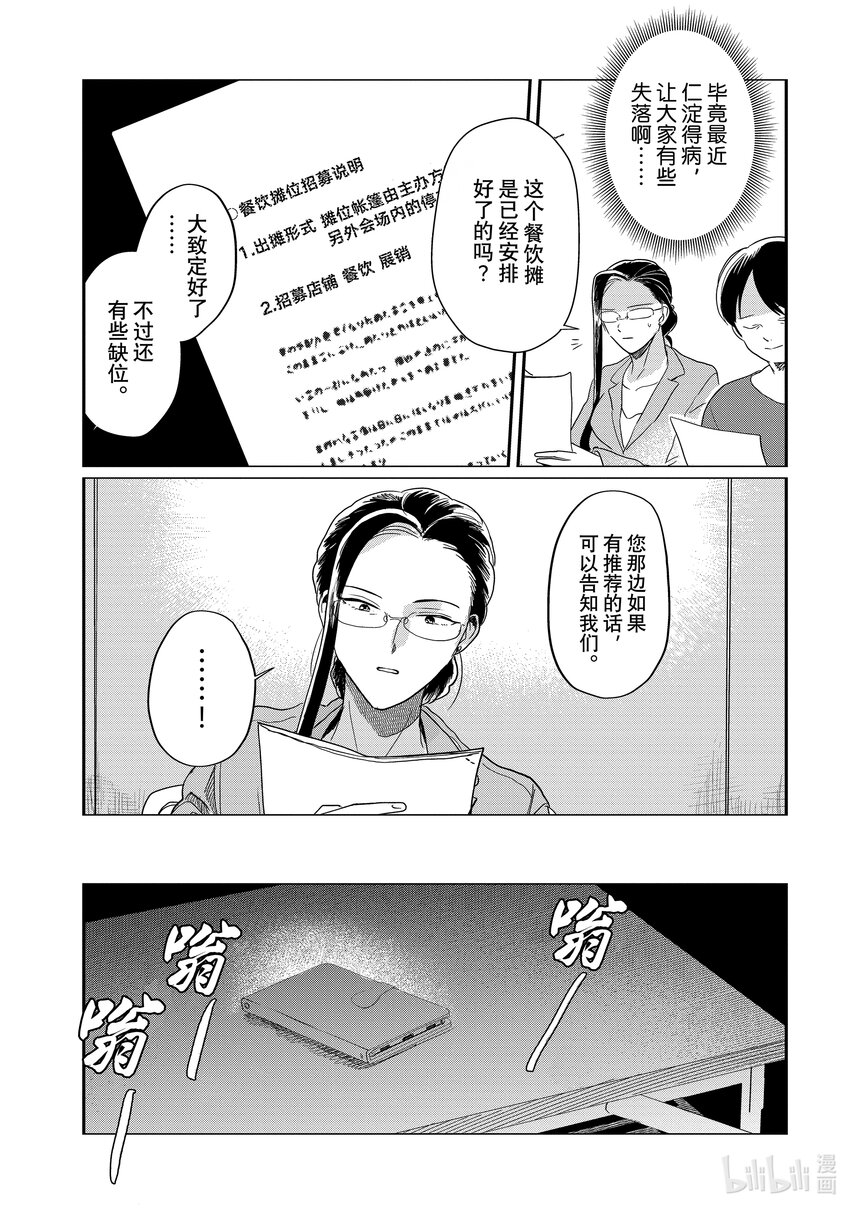 《神渣艺人》49 STAGE 49 第27页