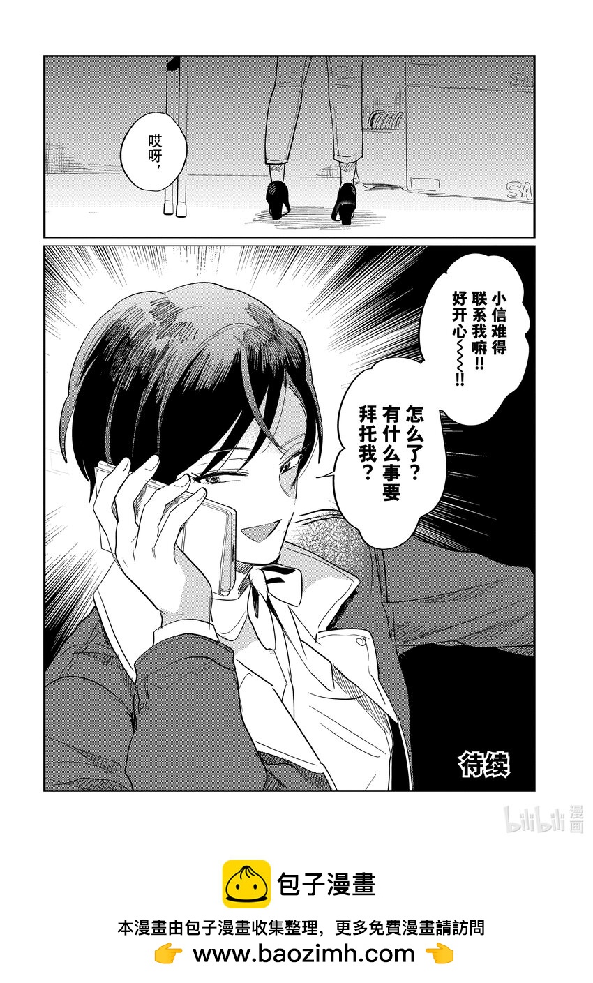 《神渣艺人》49 STAGE 49 第28页