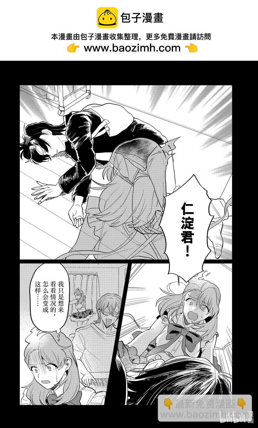 《神渣艺人》49 STAGE 49 第2页