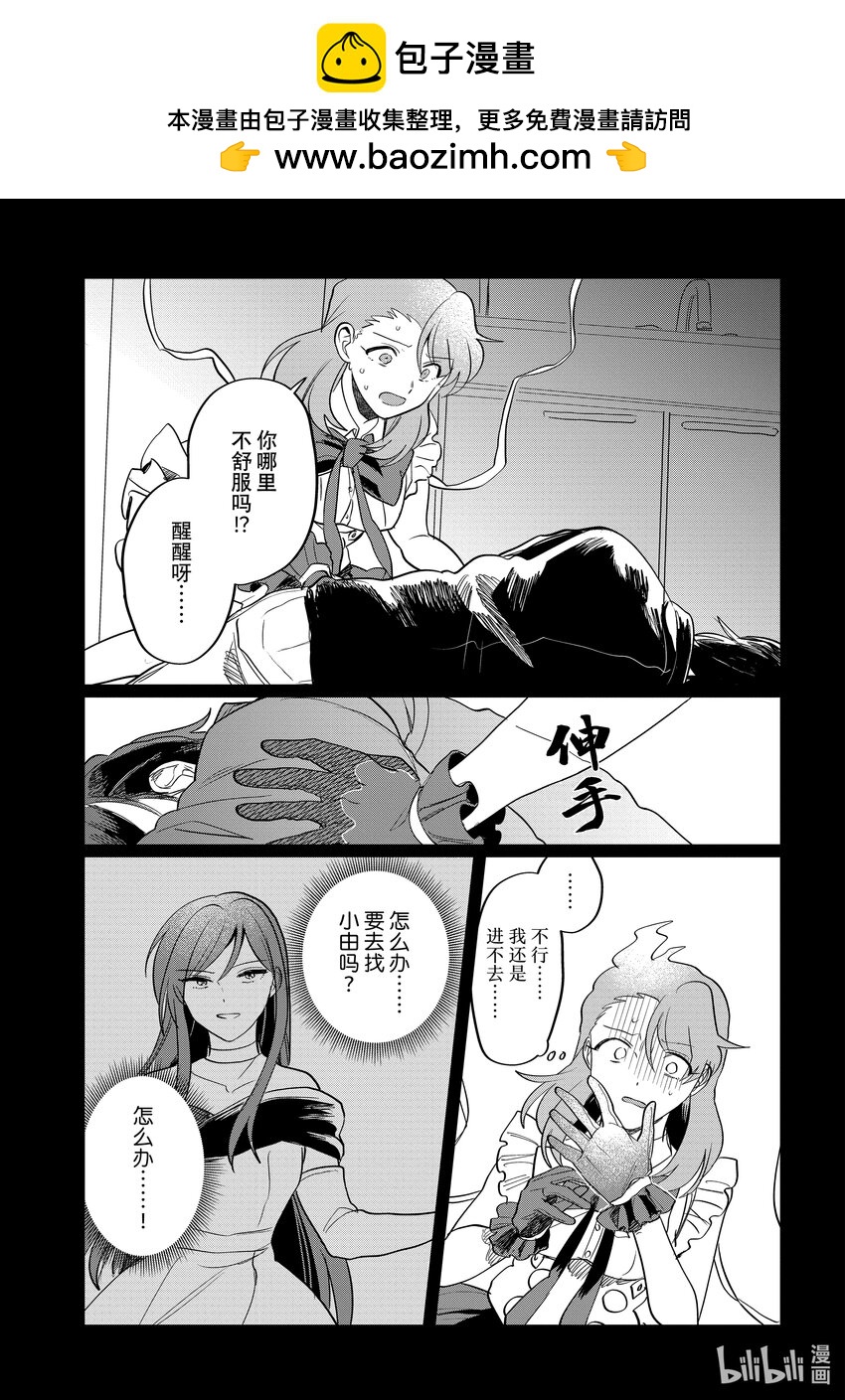《神渣艺人》49 STAGE 49 第3页