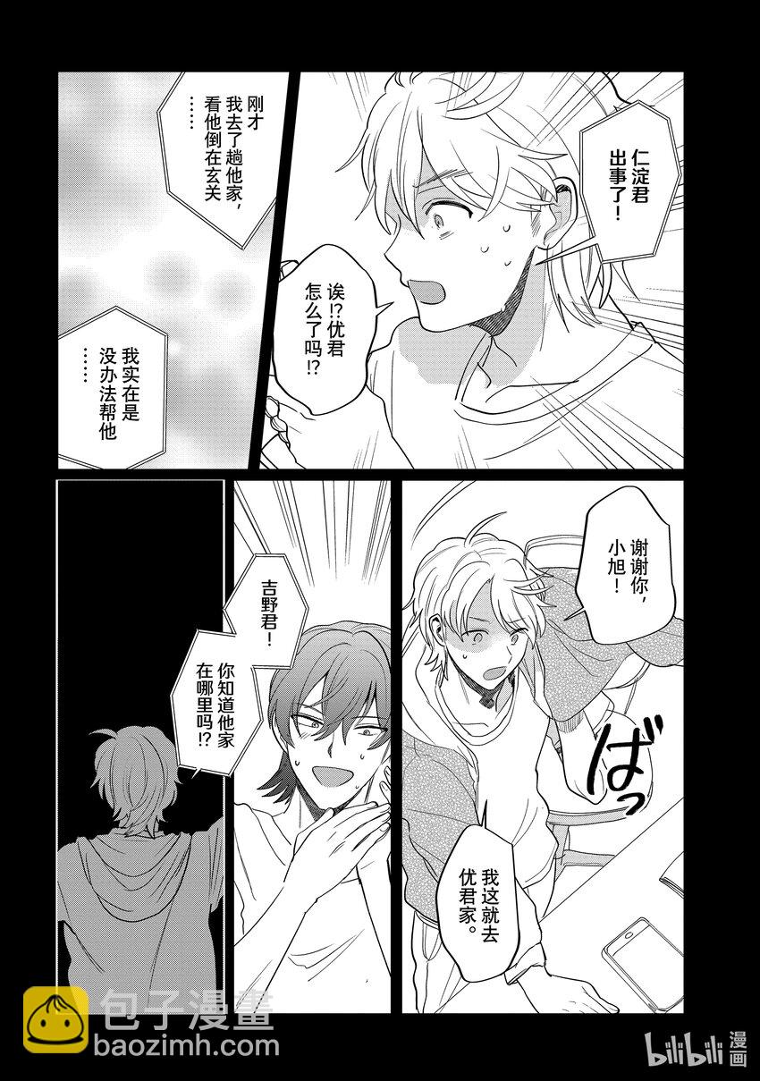 《神渣艺人》49 STAGE 49 第8页
