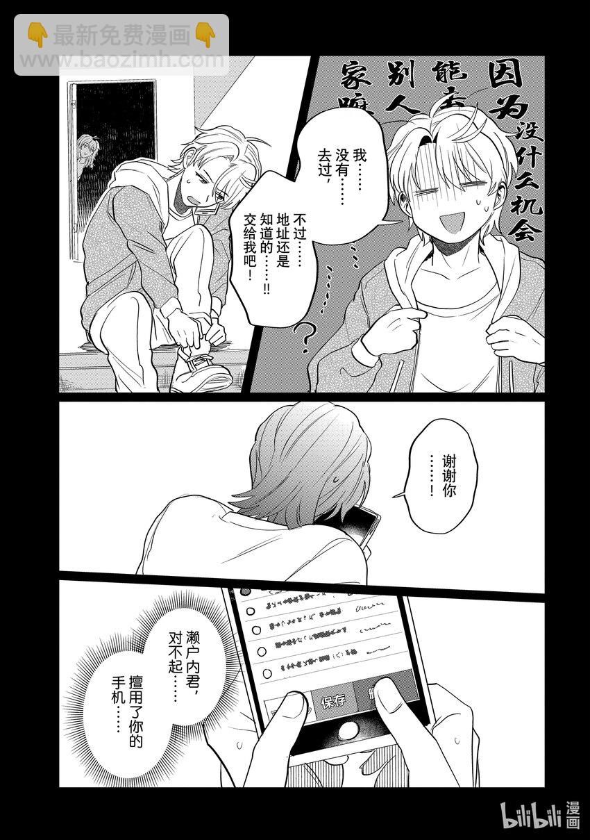 《神渣艺人》49 STAGE 49 第9页