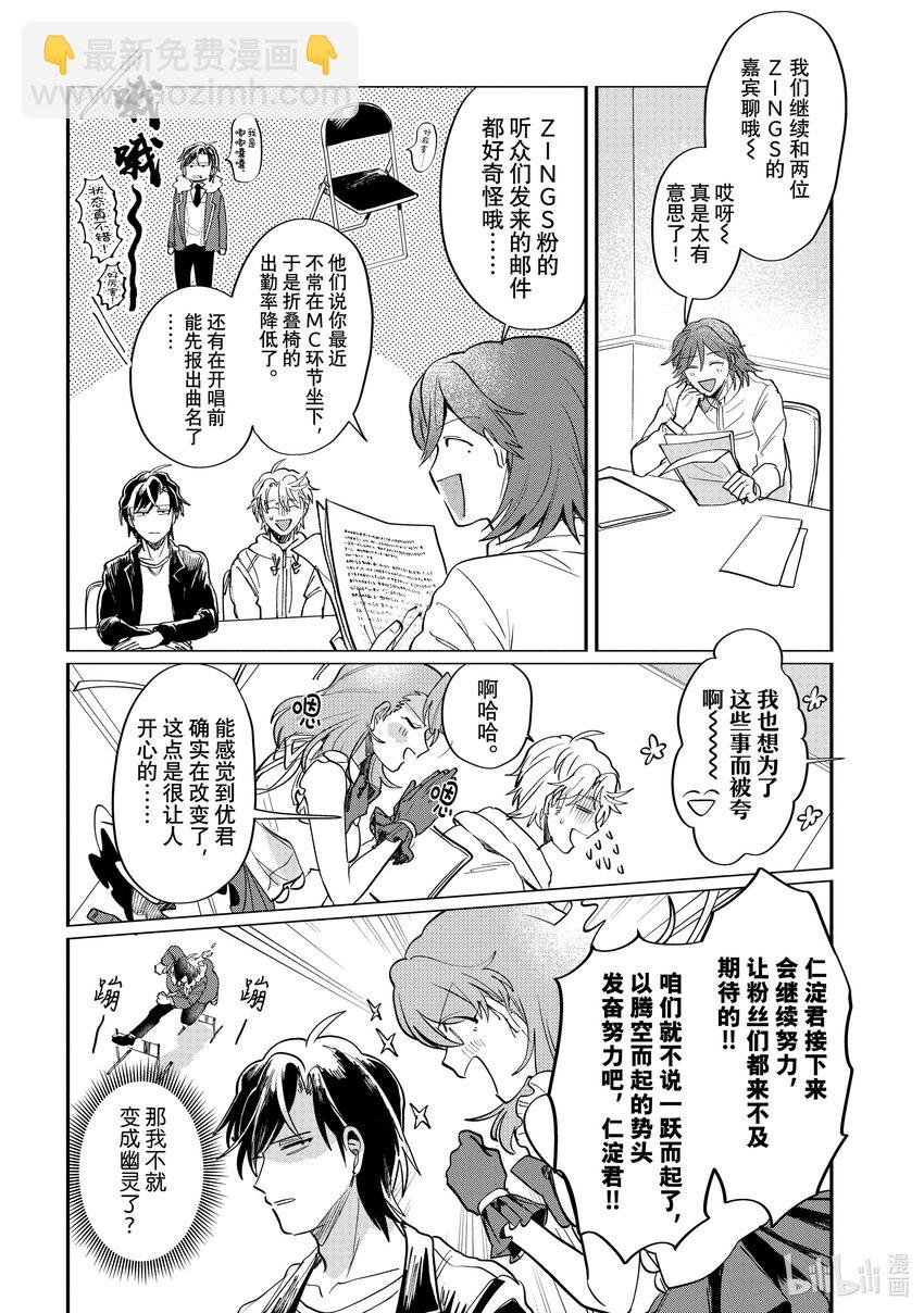 《神渣艺人》52 STAGE 52 第10页