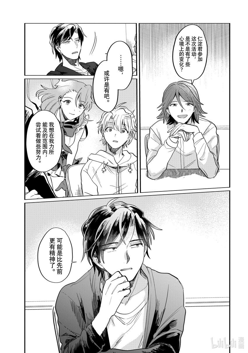 《神渣艺人》52 STAGE 52 第11页