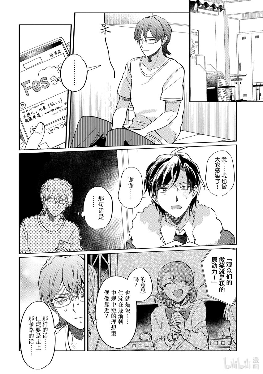 《神渣艺人》52 STAGE 52 第12页