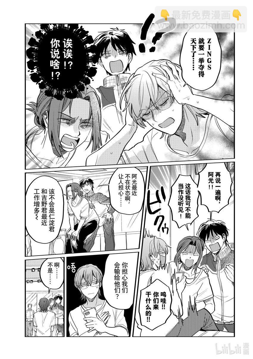 《神渣艺人》52 STAGE 52 第13页
