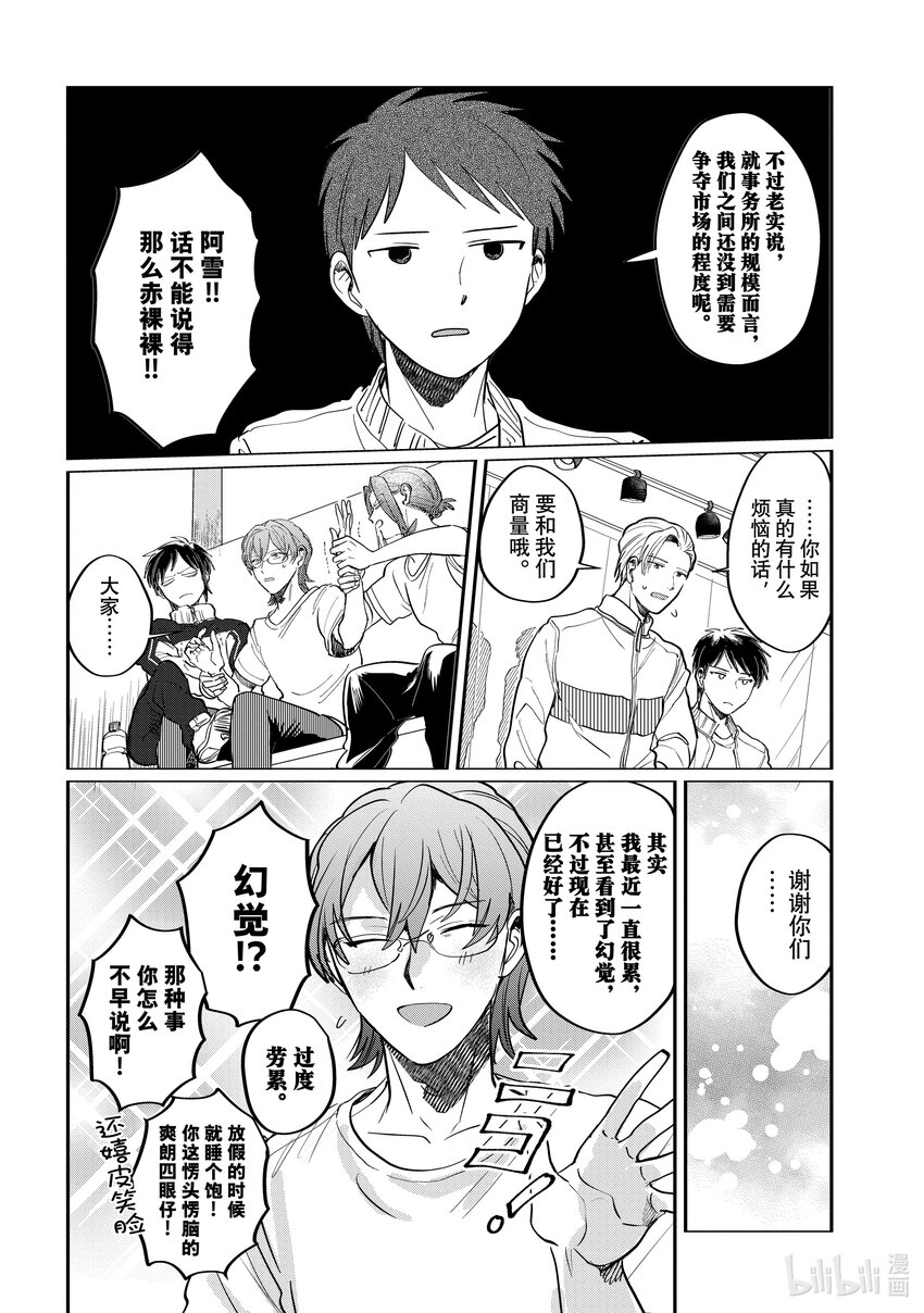 《神渣艺人》52 STAGE 52 第14页
