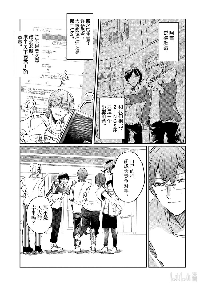 《神渣艺人》52 STAGE 52 第15页