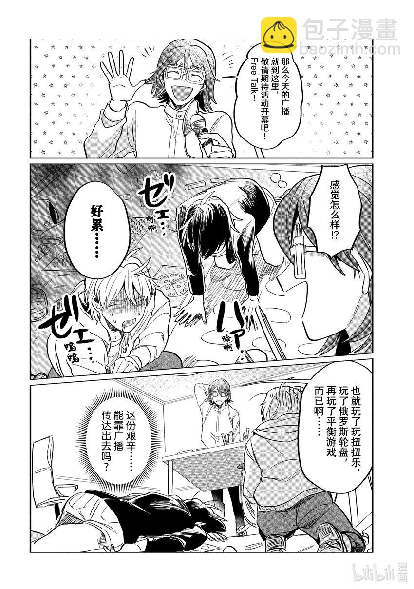 《神渣艺人》52 STAGE 52 第16页