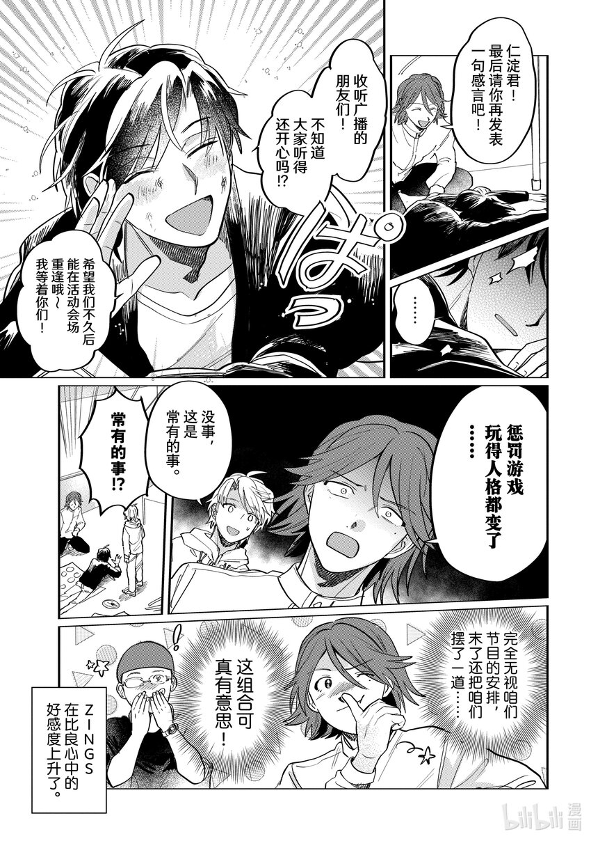 《神渣艺人》52 STAGE 52 第17页