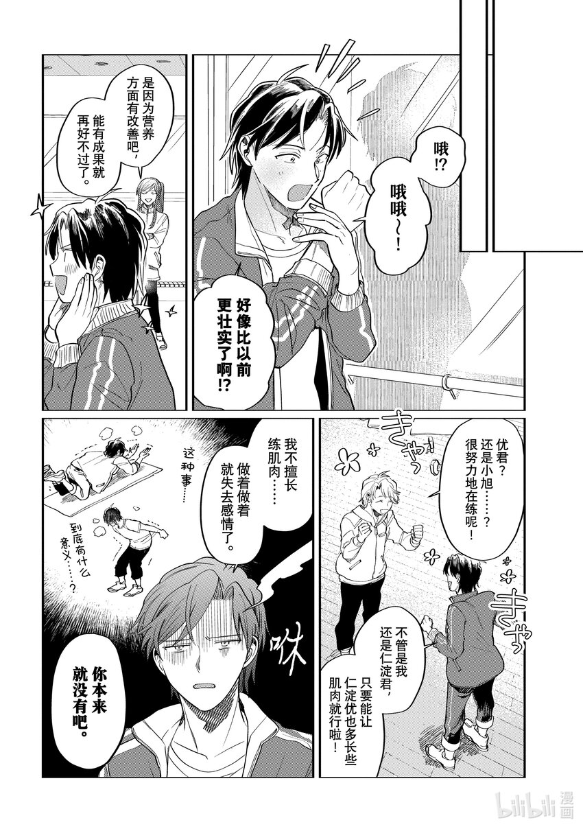 《神渣艺人》52 STAGE 52 第18页