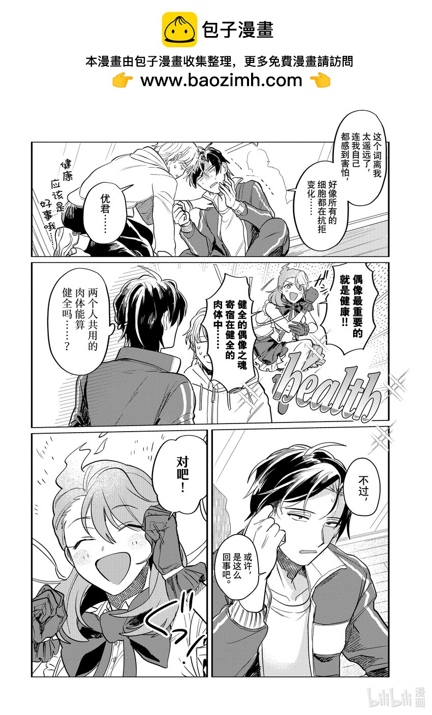《神渣艺人》52 STAGE 52 第20页