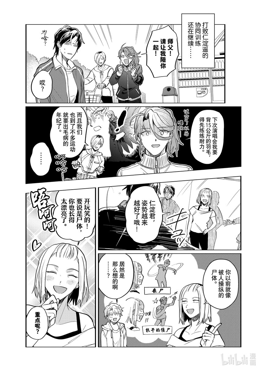 《神渣艺人》52 STAGE 52 第21页